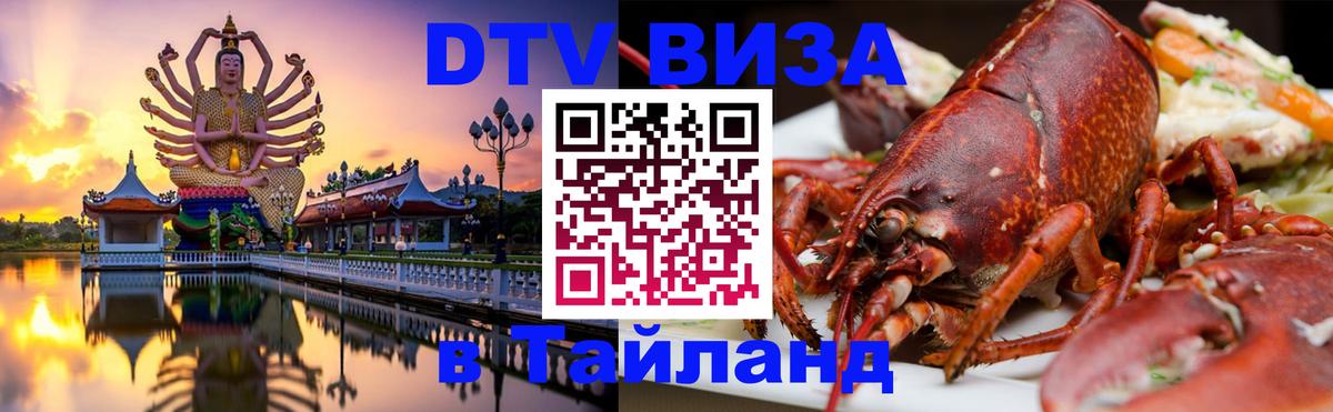 Цены на DTV визу в Таиланд — пакеты услуг, достаточно даже паспорта - 20.11.2025 